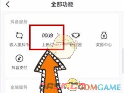 《抖音》dou+退款方法-第6张-手游攻略-GASK