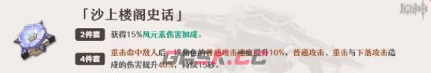 《原神》流浪者圣遗物搭配推荐-第2张-手游攻略-GASK