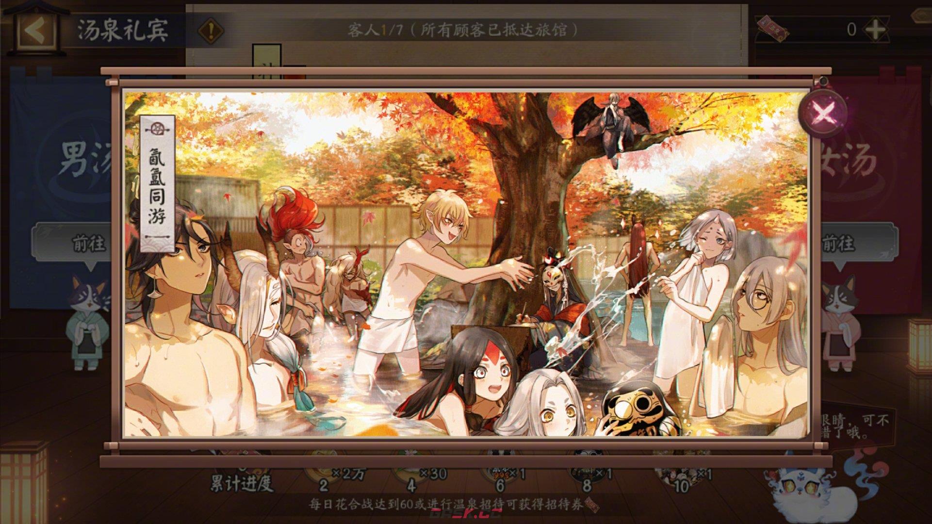 《阴阳师》汤泉礼宾活动玩法介绍-第4张-手游攻略-GASK