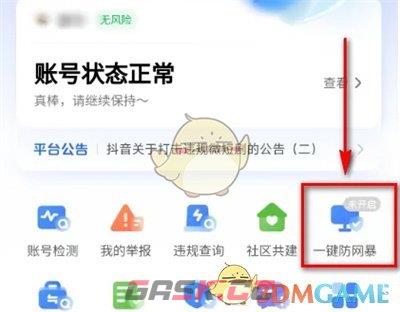 《抖音》仅自己可发弹幕设置方法-第5张-手游攻略-GASK