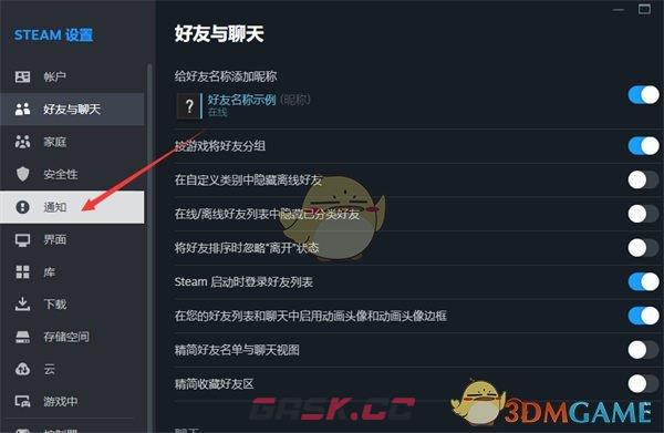《steam》游戏时禁止弹出通知设置方法-第5张-手游攻略-GASK