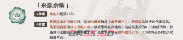 《原神》流浪者圣遗物搭配推荐-第3张-手游攻略-GASK
