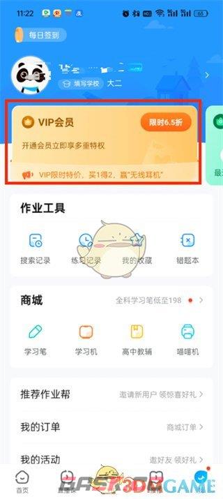 《作业帮》vip会员开通方法-第3张-手游攻略-GASK