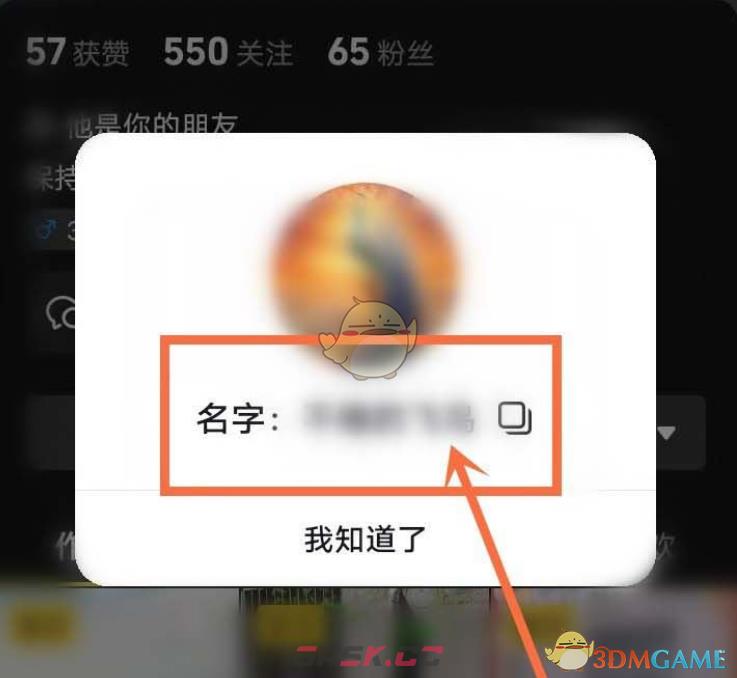 《抖音》查看对方原名方法-第5张-手游攻略-GASK
