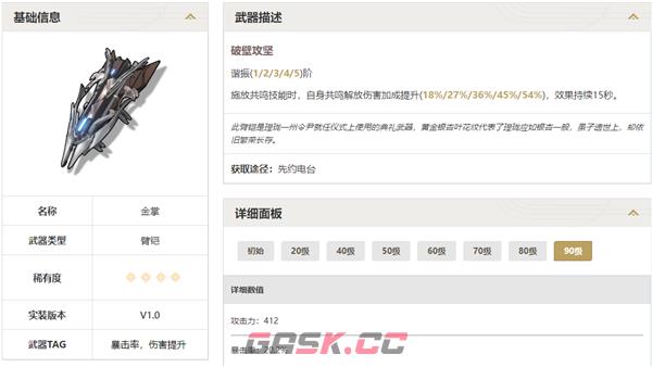 《鸣潮》大月卡武器选择建议-第5张-手游攻略-GASK