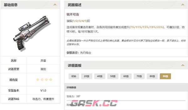 《鸣潮》大月卡武器选择建议-第4张-手游攻略-GASK