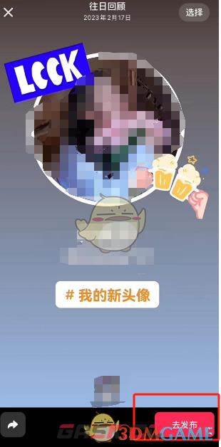 《抖音》拍往日回顾视频方法-第4张-手游攻略-GASK