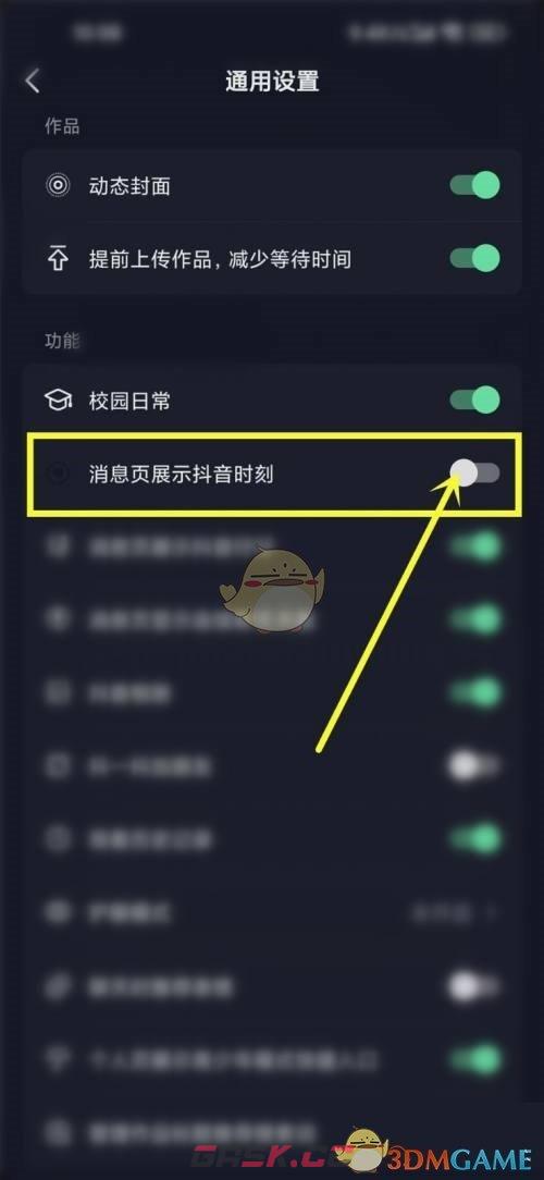 《抖音》关闭抖音时刻方法-第5张-手游攻略-GASK