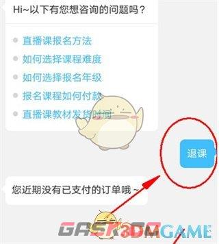 《作业帮》申请退款方法-第6张-手游攻略-GASK