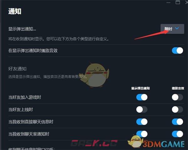《steam》游戏时禁止弹出通知设置方法-第6张-手游攻略-GASK