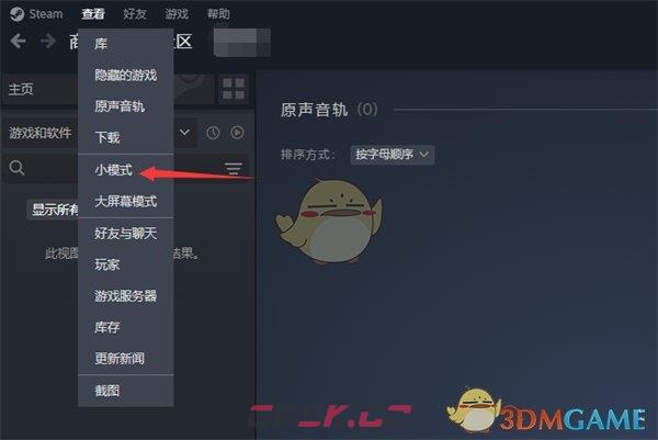 《steam》小模式设置方法-第4张-手游攻略-GASK