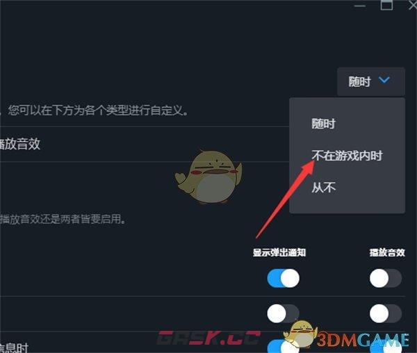 《steam》游戏时禁止弹出通知设置方法-第7张-手游攻略-GASK