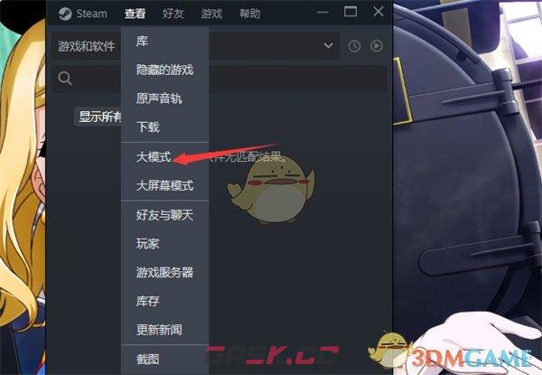 《steam》小模式设置方法-第6张-手游攻略-GASK
