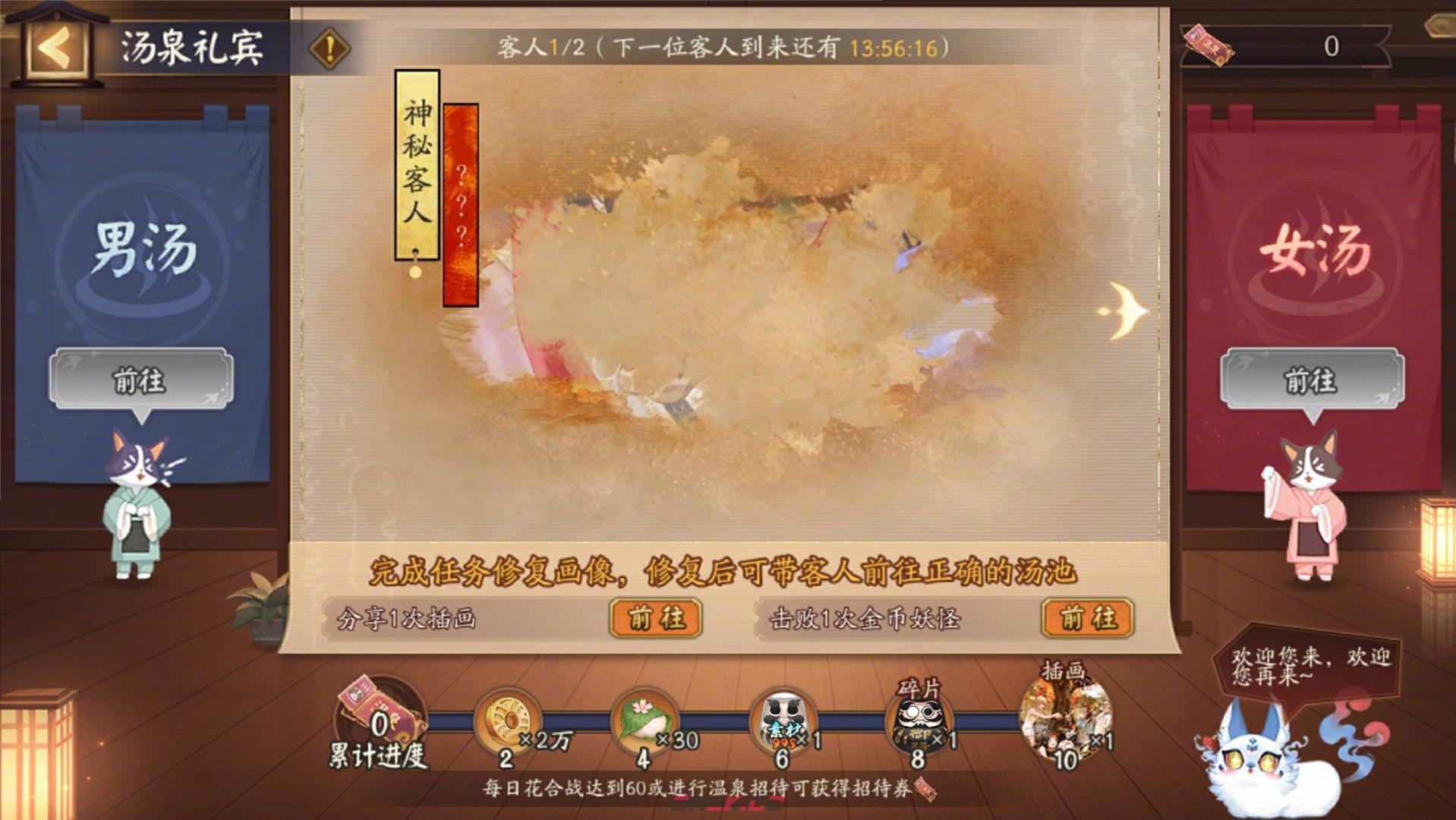 《阴阳师》汤泉礼宾活动玩法介绍-第3张-手游攻略-GASK