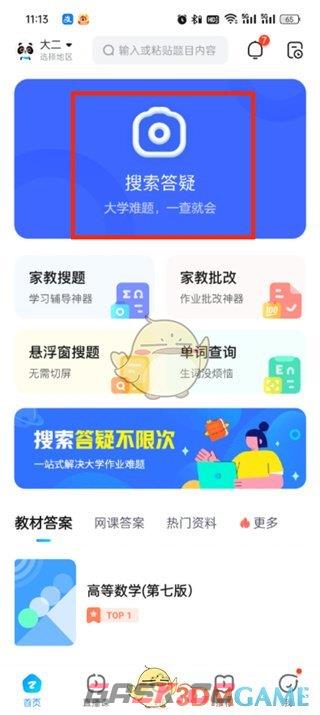 《作业帮》拍照搜题方法-第2张-手游攻略-GASK