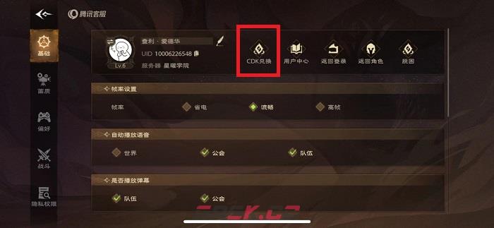 《塔瑞斯世界》兑换码输入位置一览-第4张-手游攻略-GASK