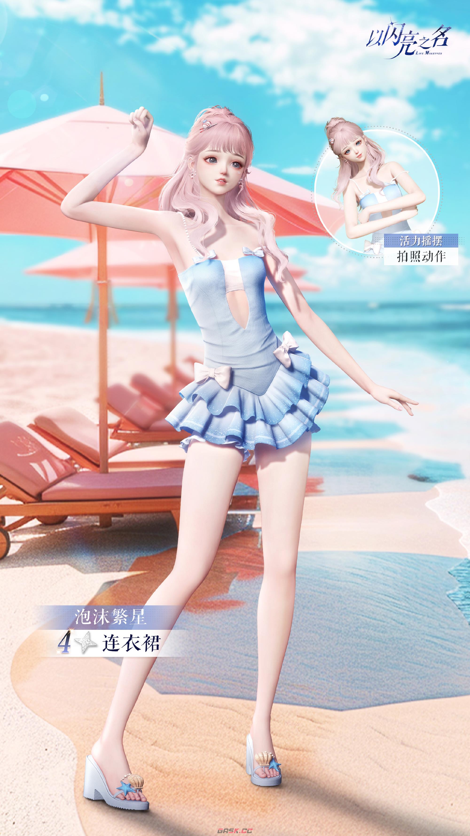 《以闪亮之名》碧波翩游活动介绍-第2张-手游攻略-GASK