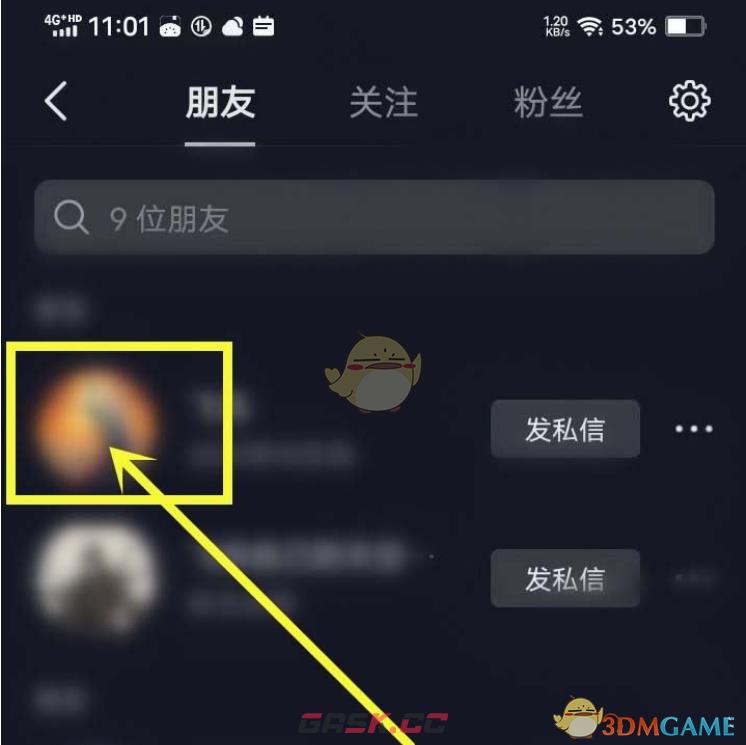 《抖音》查看对方原名方法-第2张-手游攻略-GASK