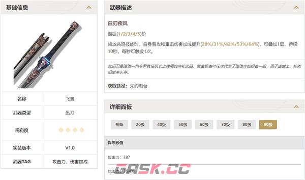 《鸣潮》大月卡武器选择建议-第2张-手游攻略-GASK
