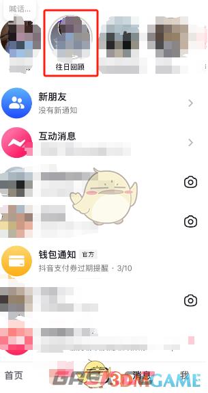 《抖音》拍往日回顾视频方法-第3张-手游攻略-GASK
