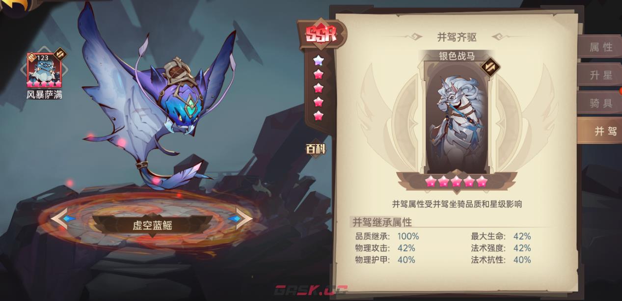 《决胜之心》坐骑选择攻略-第3张-手游攻略-GASK