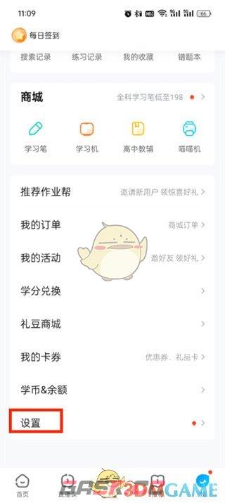 《作业帮》退出登录方法-第3张-手游攻略-GASK