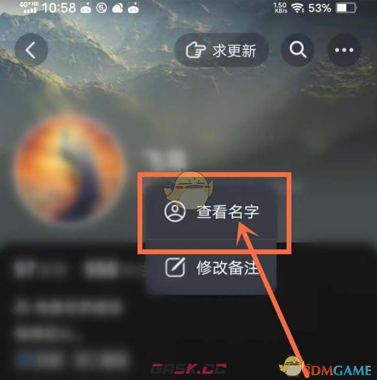 《抖音》查看对方原名方法-第4张-手游攻略-GASK