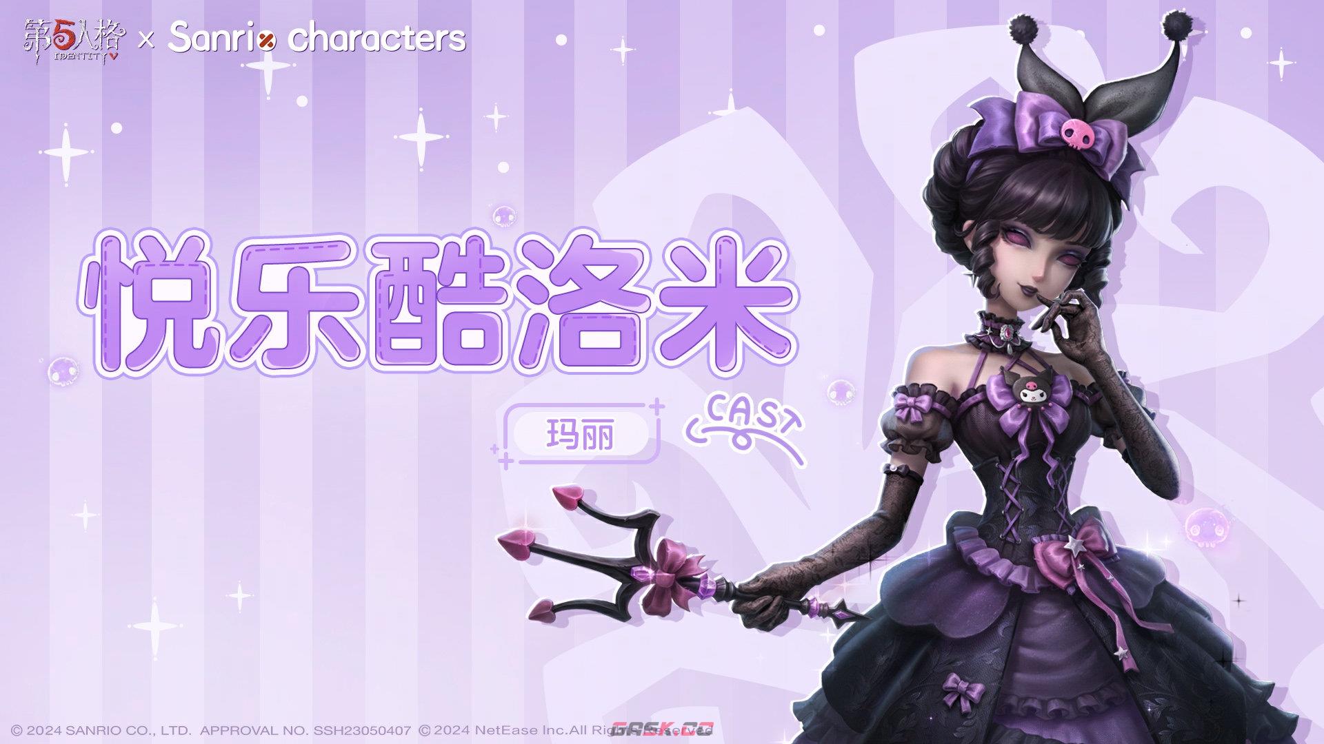 《第五人格》红夫人悦乐库洛米时装介绍-第2张-手游攻略-GASK