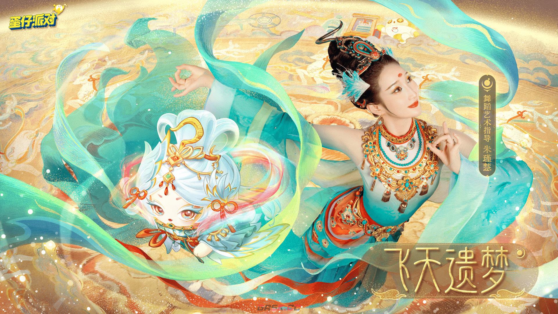 《蛋仔派对》周年庆典飞天遗梦时间介绍-第2张-手游攻略-GASK