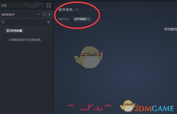《steam》原声音轨查看方法-第4张-手游攻略-GASK