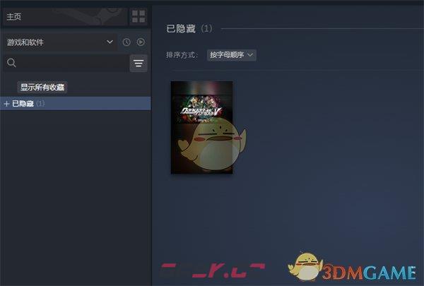 《steam》已隐藏游戏打开方法-第5张-手游攻略-GASK