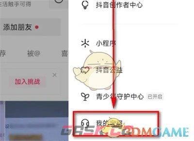 《抖音》仅自己可发弹幕设置方法-第3张-手游攻略-GASK