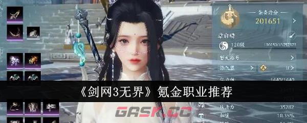 《剑网3无界》氪金职业推荐-第1张-手游攻略-GASK