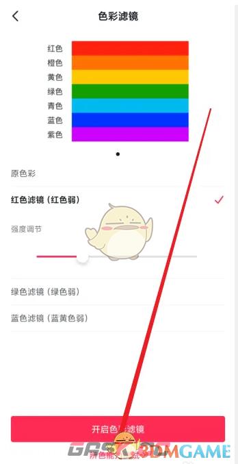 《抖音》辨色能力测试方法-第6张-手游攻略-GASK