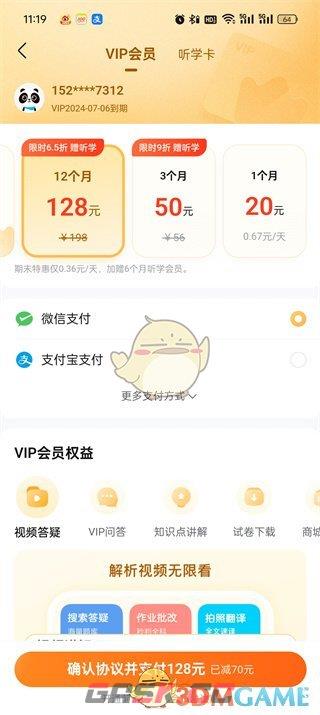 《作业帮》vip会员价格介绍-第2张-手游攻略-GASK