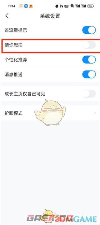 《作业帮》猜你想拍关闭方法-第5张-手游攻略-GASK