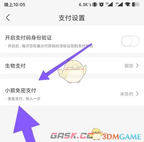 《盒马》免密支付设置方法-第4张-手游攻略-GASK