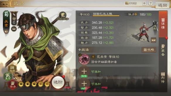 《三国志战棋版》S7关索阵容搭配方案一览-第2张-手游攻略-GASK