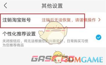 《盒马》注销账号方法-第4张-手游攻略-GASK