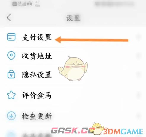 《盒马》支付验证关闭方法-第4张-手游攻略-GASK