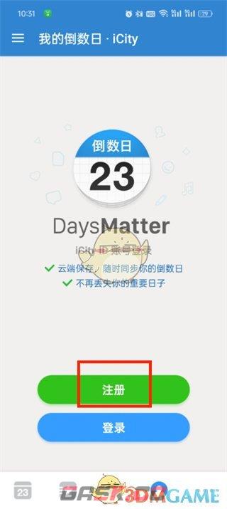 《倒数日》注册方法介绍-第3张-手游攻略-GASK