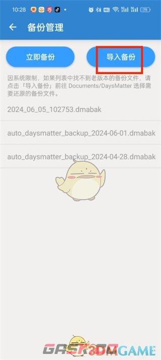 《倒数日》导入备份数据教程-第6张-手游攻略-GASK