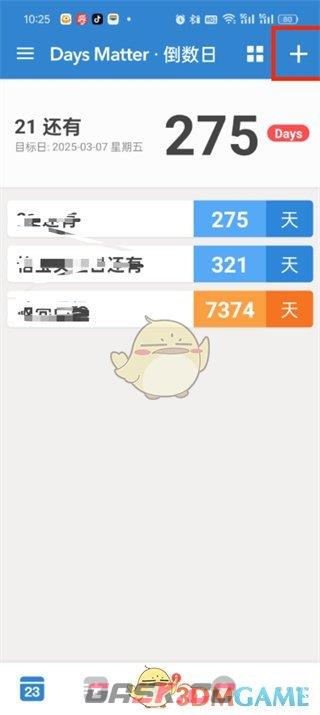 《倒数日》设置正数日方法-第2张-手游攻略-GASK