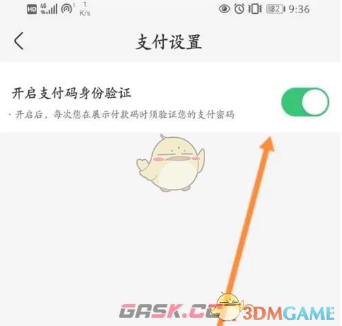 《盒马》支付验证关闭方法-第5张-手游攻略-GASK
