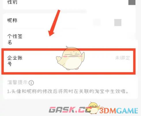 《盒马》绑定企业账号方法-第3张-手游攻略-GASK