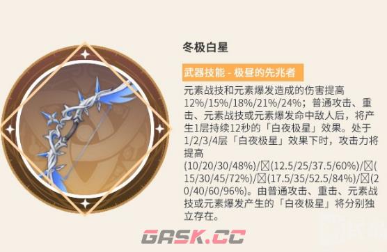 《原神》达达利亚武器选择建议-第2张-手游攻略-GASK