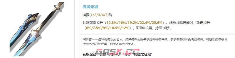 《鸣潮》秧秧武器选择建议-第2张-手游攻略-GASK