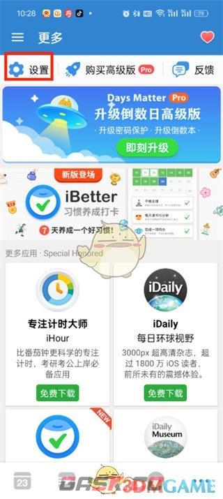 《倒数日》导入备份数据教程-第4张-手游攻略-GASK