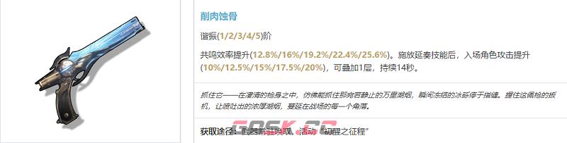 《鸣潮》秋水武器选择建议-第2张-手游攻略-GASK