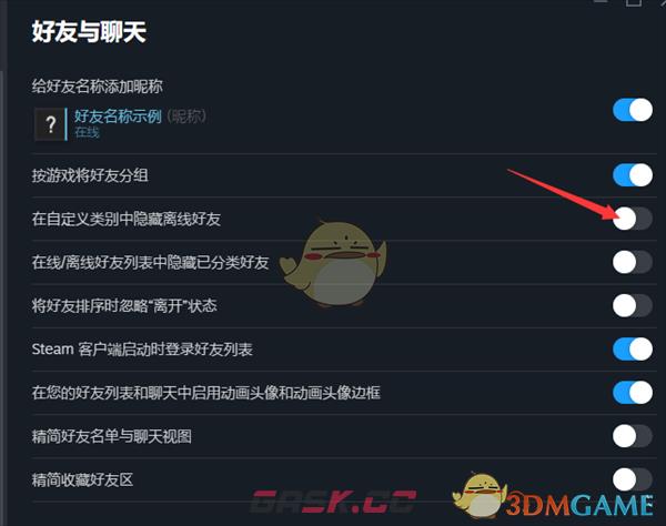 《steam》隐藏离线好友方法-第5张-手游攻略-GASK